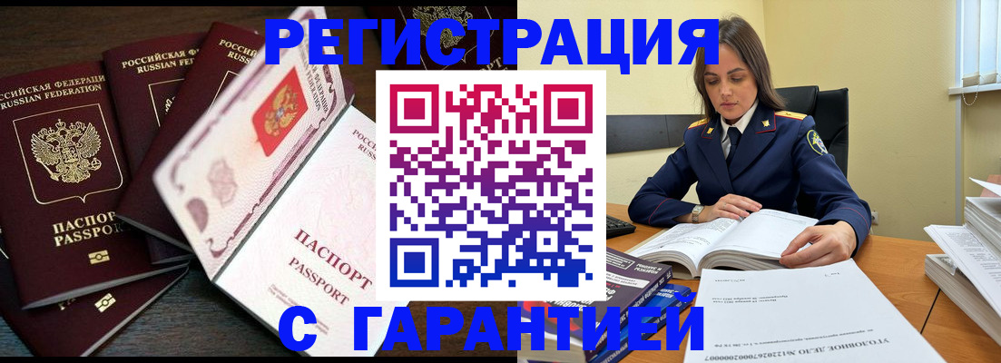временная регистрация для всех в Топках